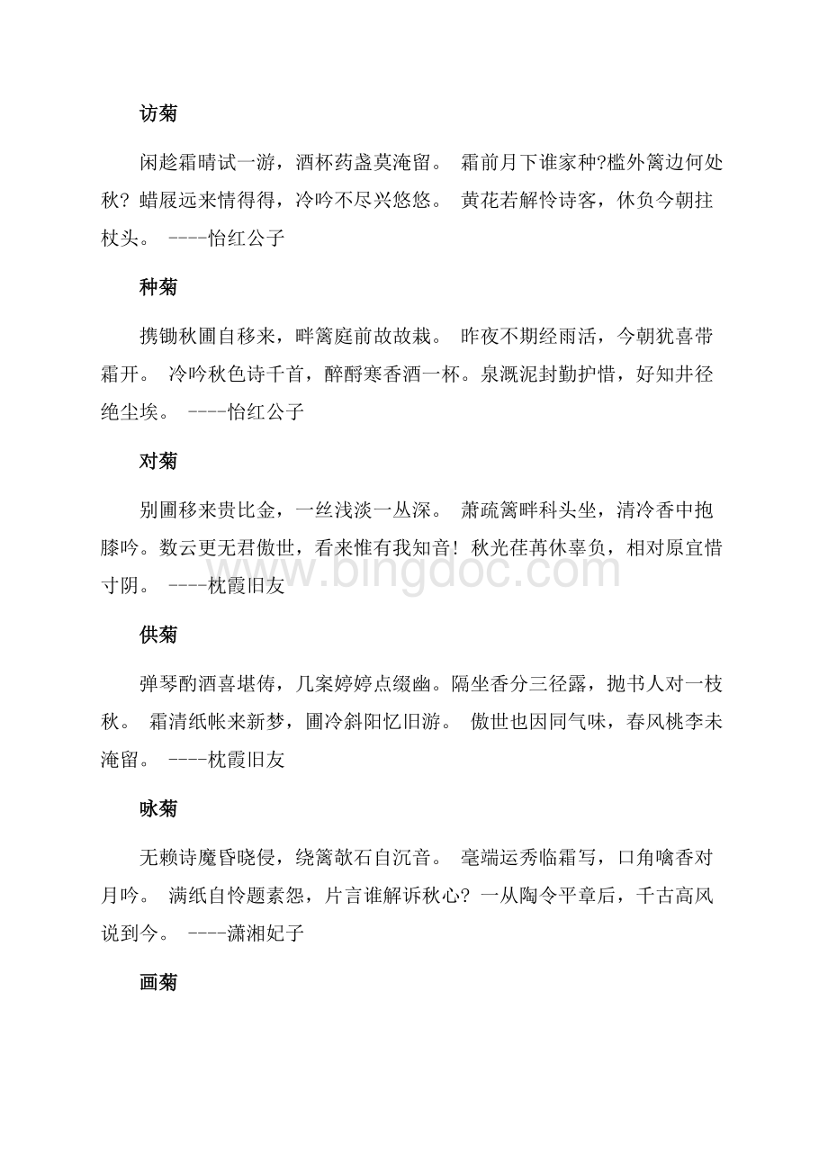 《红楼梦》摘抄好段好句（共5页）2700字.docx_第3页