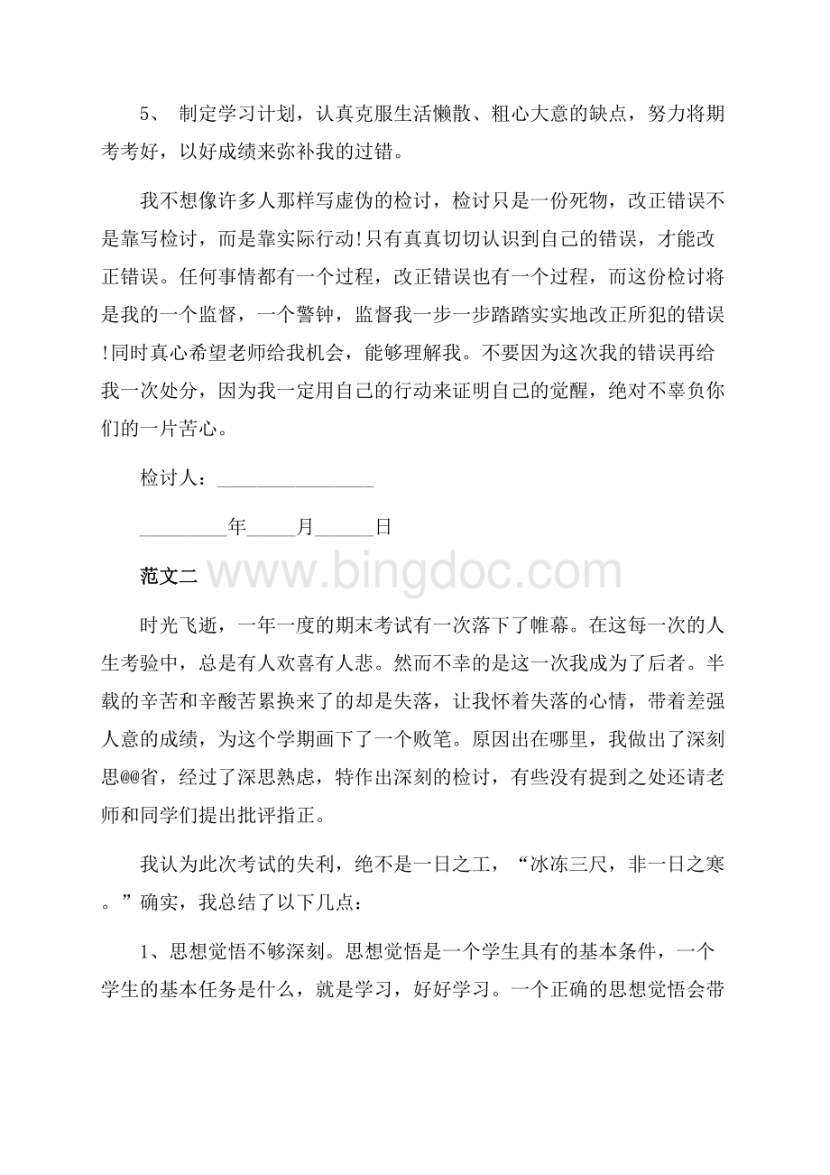 万能大学生检讨书模板最新范文（共5页）2800字.docx_第3页