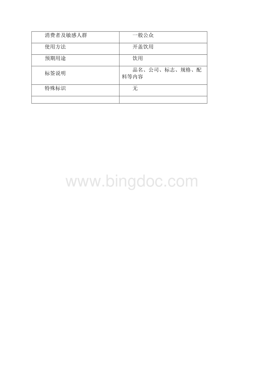 最新果汁饮料110.docx_第3页