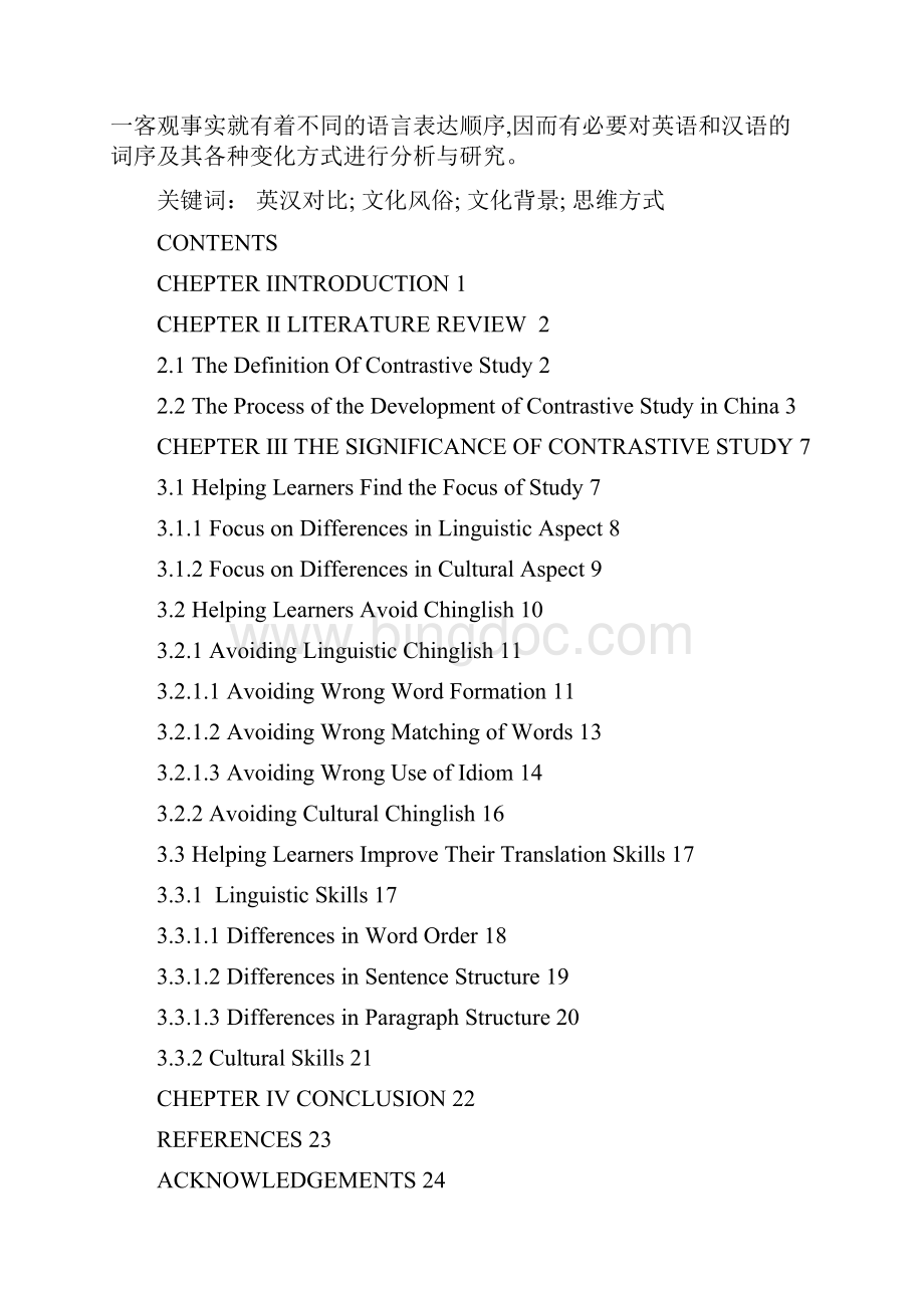 浅析英汉语言对比分析.docx_第2页