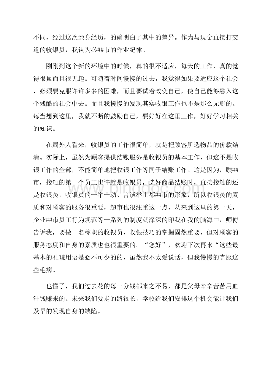 普通收银员的转正申请书（共3页）1400字.docx_第2页