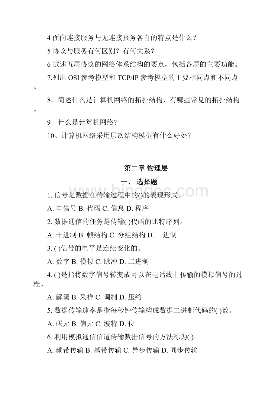 9A文计算机网络复习题及答案精华版.docx_第3页