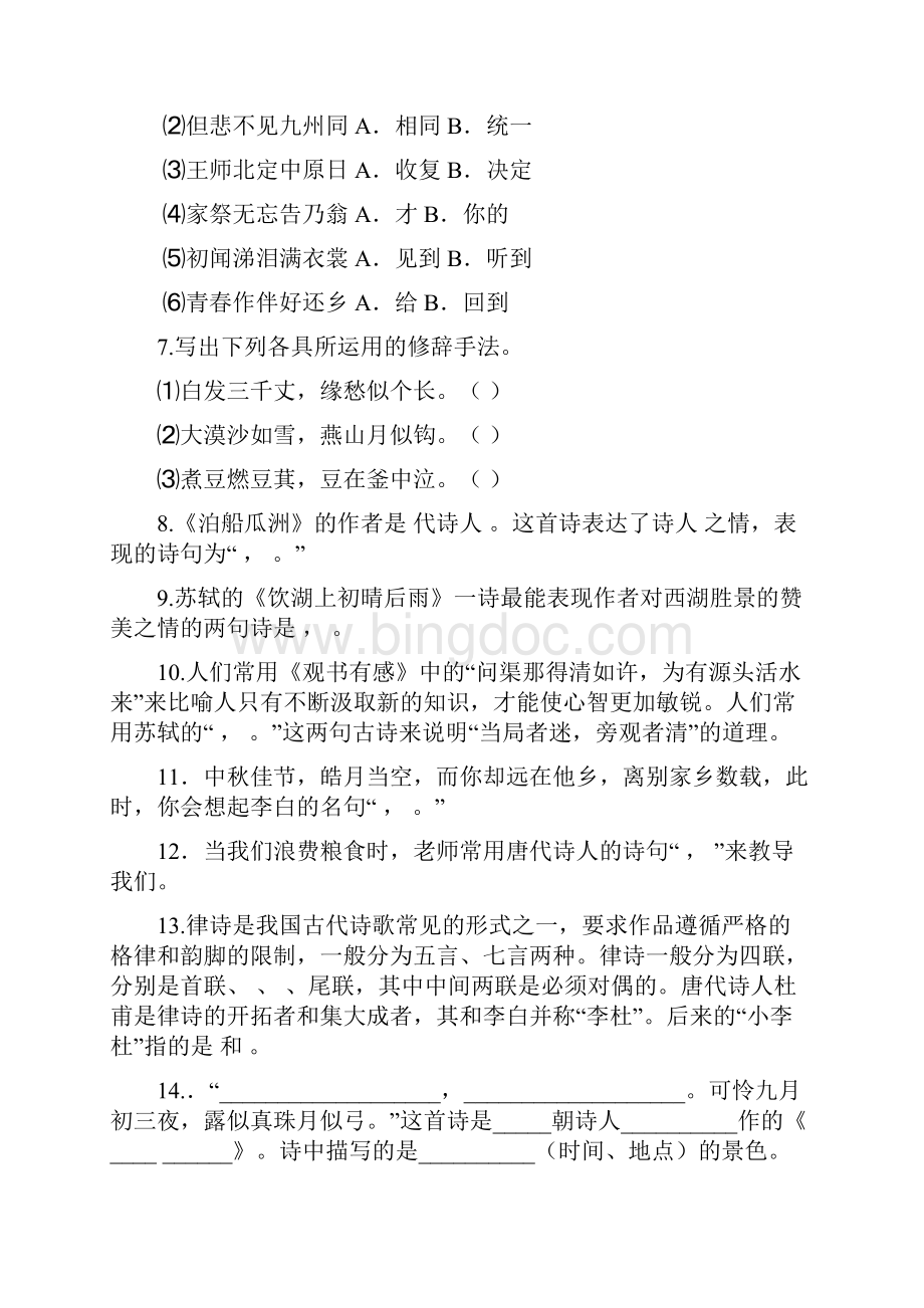 小学古诗文专项练习题.docx_第2页