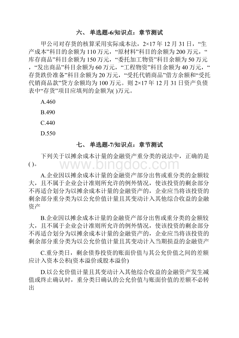 北京市资格从业考试《会计》考前练习题第四十四篇.docx_第3页