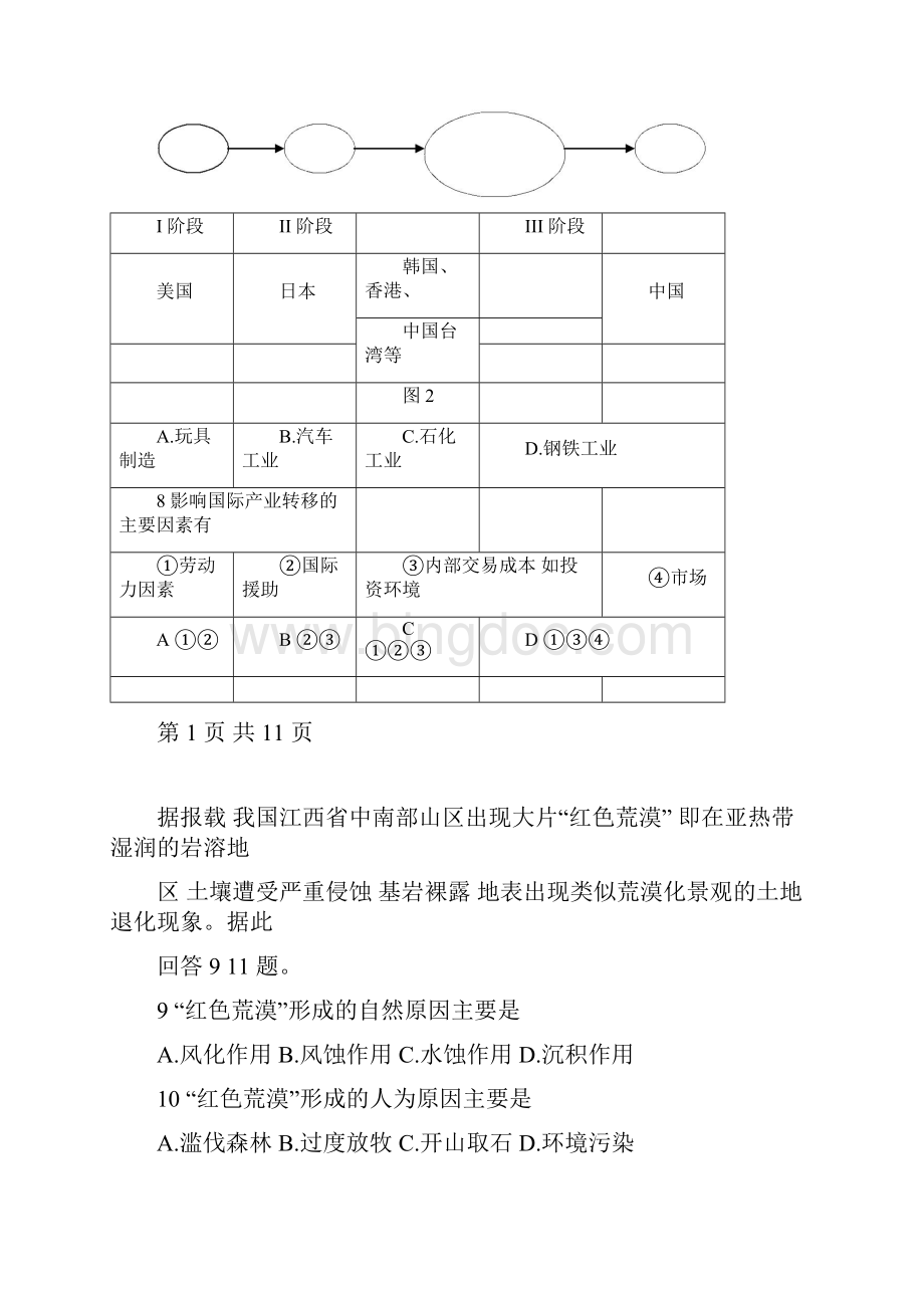 高中地理必修三试题及答案PDF.docx_第3页