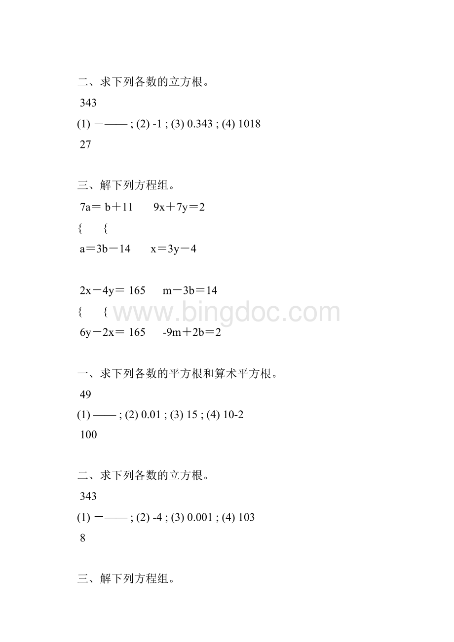 八年级数学下册计算天天练 93.docx_第2页