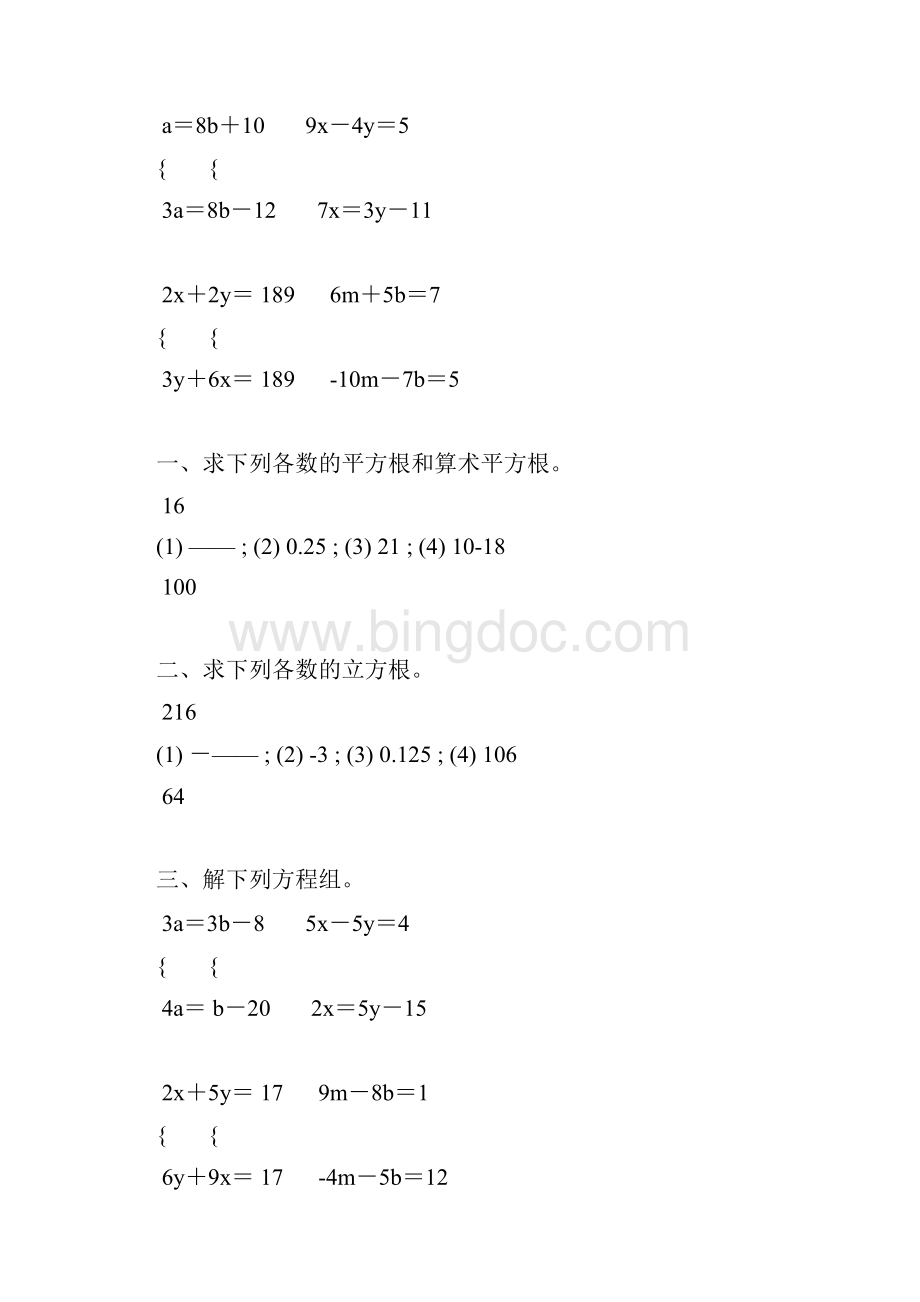 八年级数学下册计算天天练 93.docx_第3页