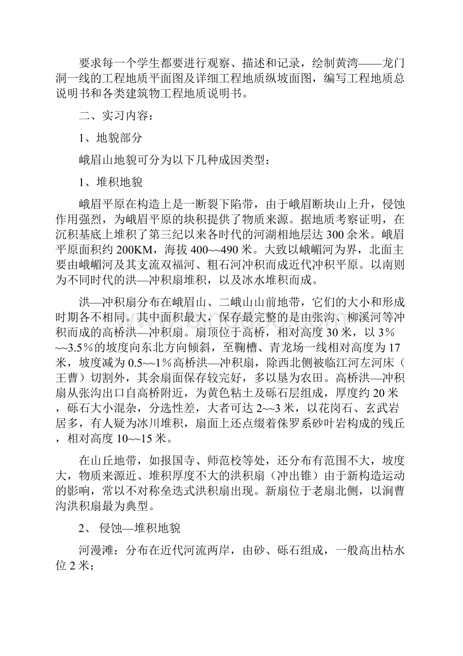 地质工程安徽浮山实习报告.docx_第3页