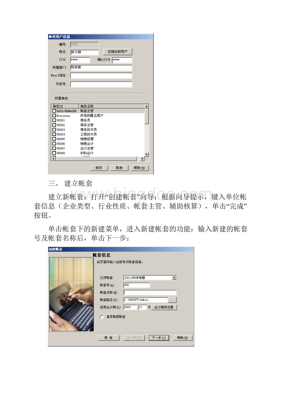 用友U8培训手册培训操作技巧.docx_第3页