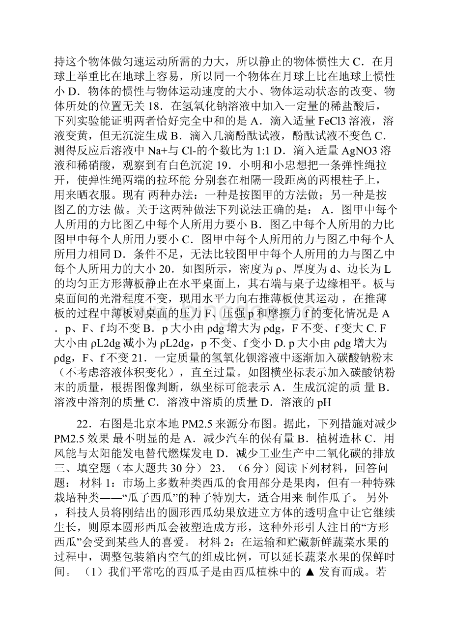杭州市中考科学试题含答案.docx_第3页
