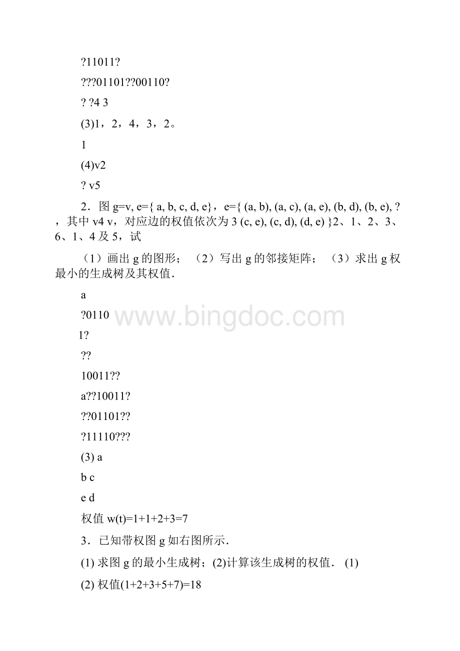 离散数学作业答案.docx_第3页