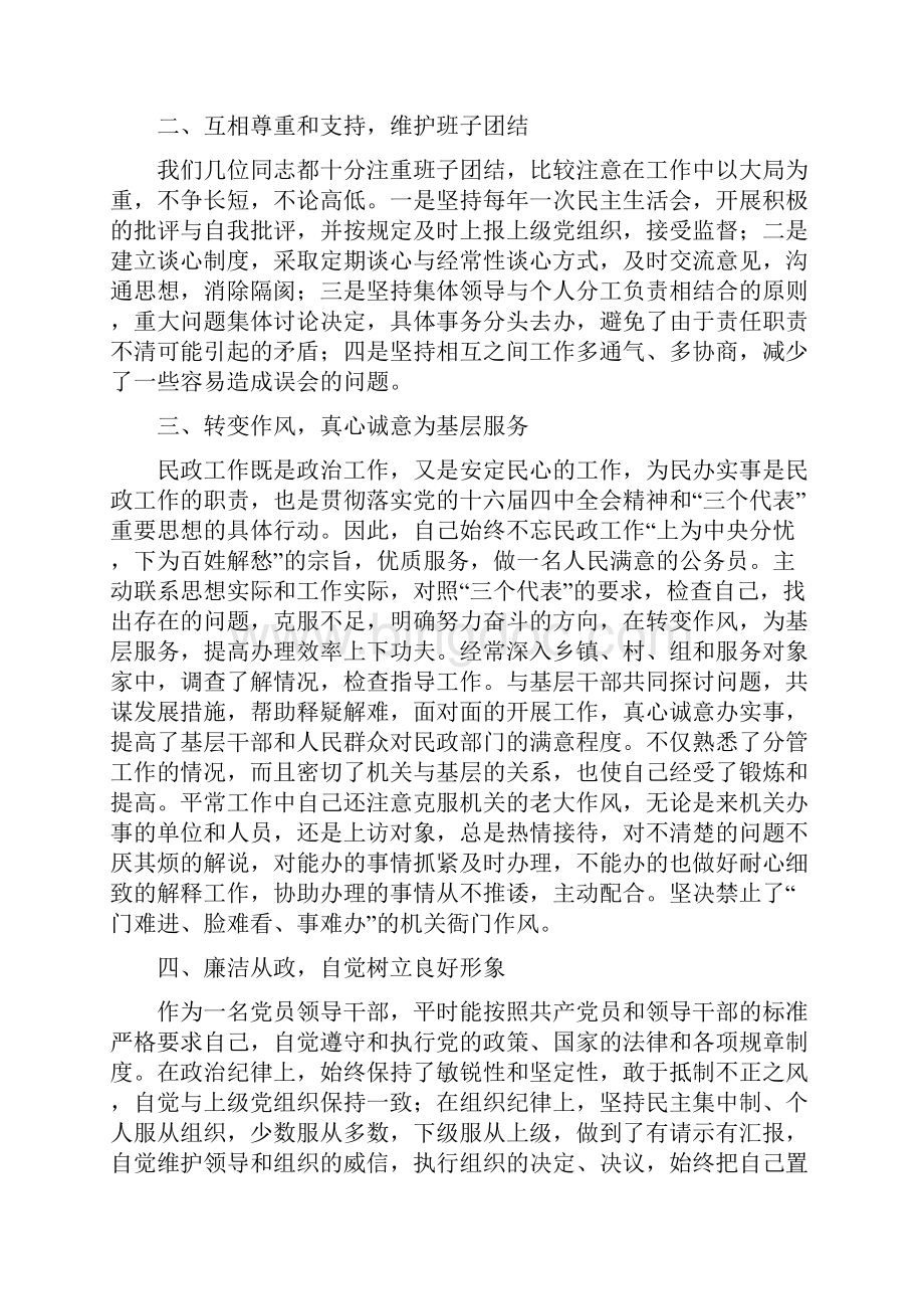 整理民政局副局长述职报告.docx_第2页
