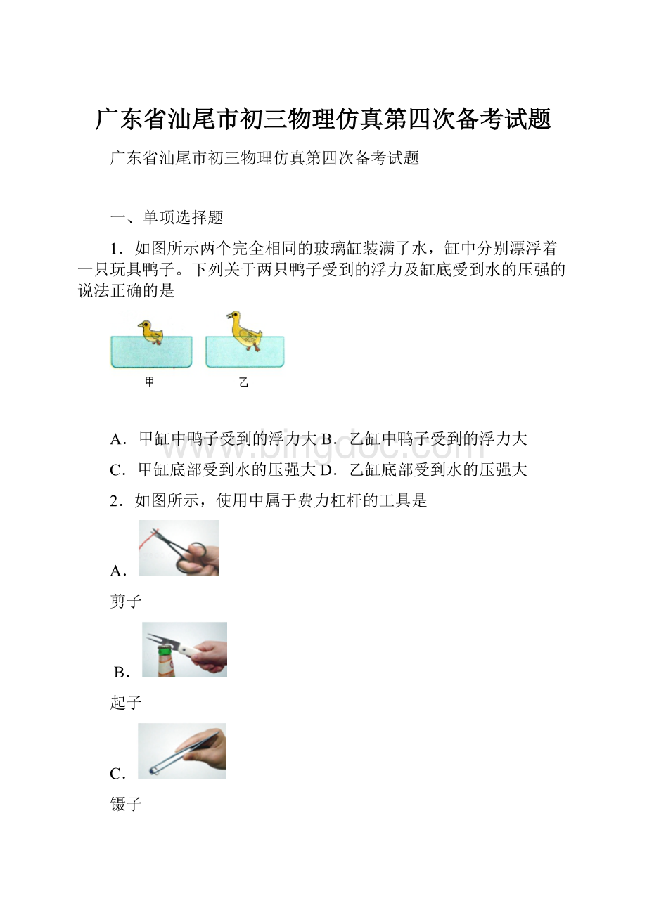 广东省汕尾市初三物理仿真第四次备考试题.docx_第1页