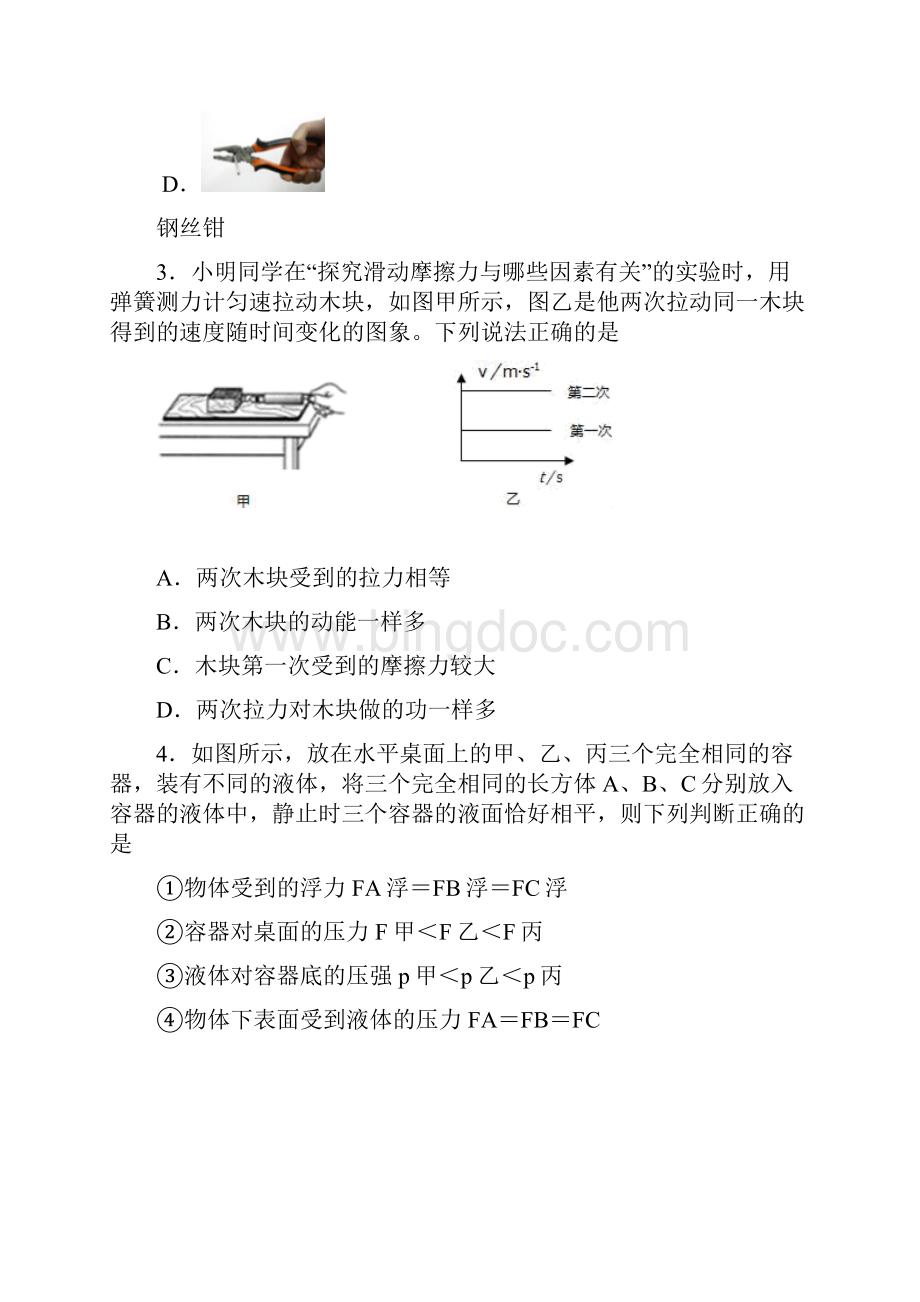 广东省汕尾市初三物理仿真第四次备考试题.docx_第2页