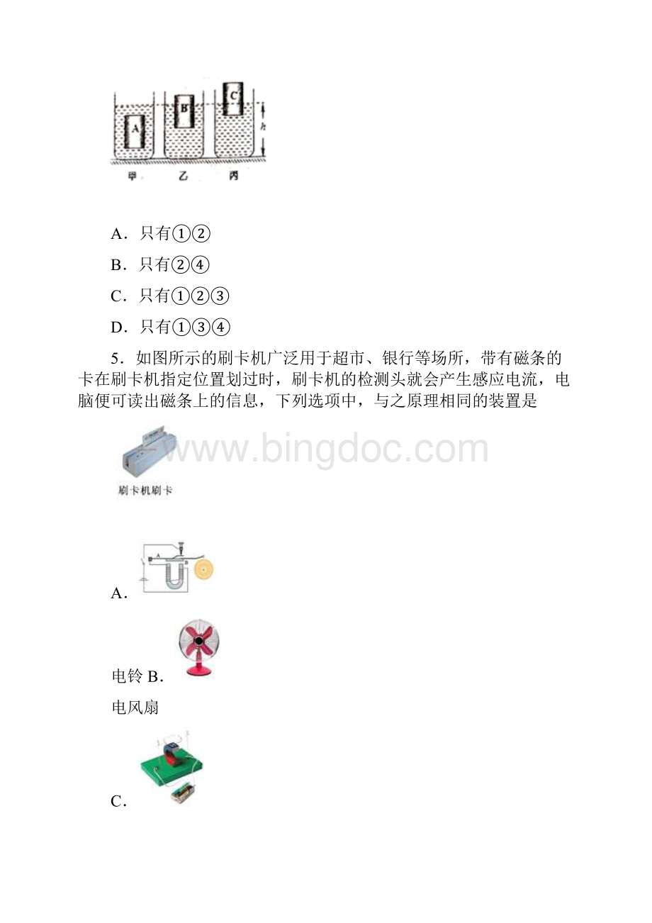 广东省汕尾市初三物理仿真第四次备考试题.docx_第3页