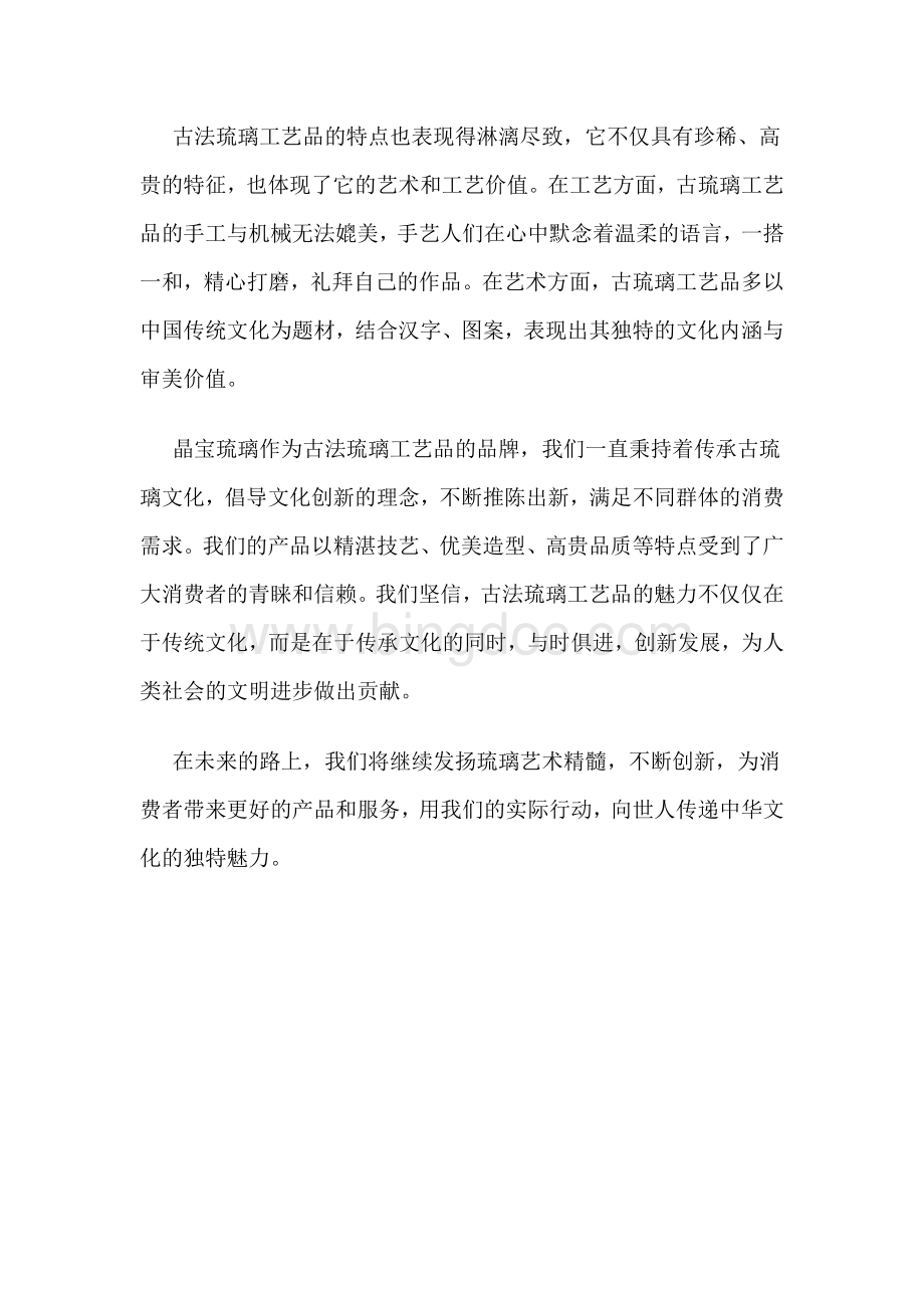 古法琉璃工艺品的分类和特点介绍.doc_第2页