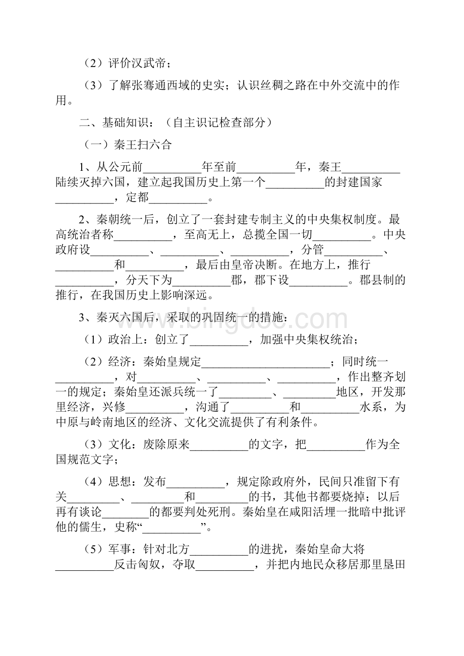 初中历史复习课教学案.docx_第2页