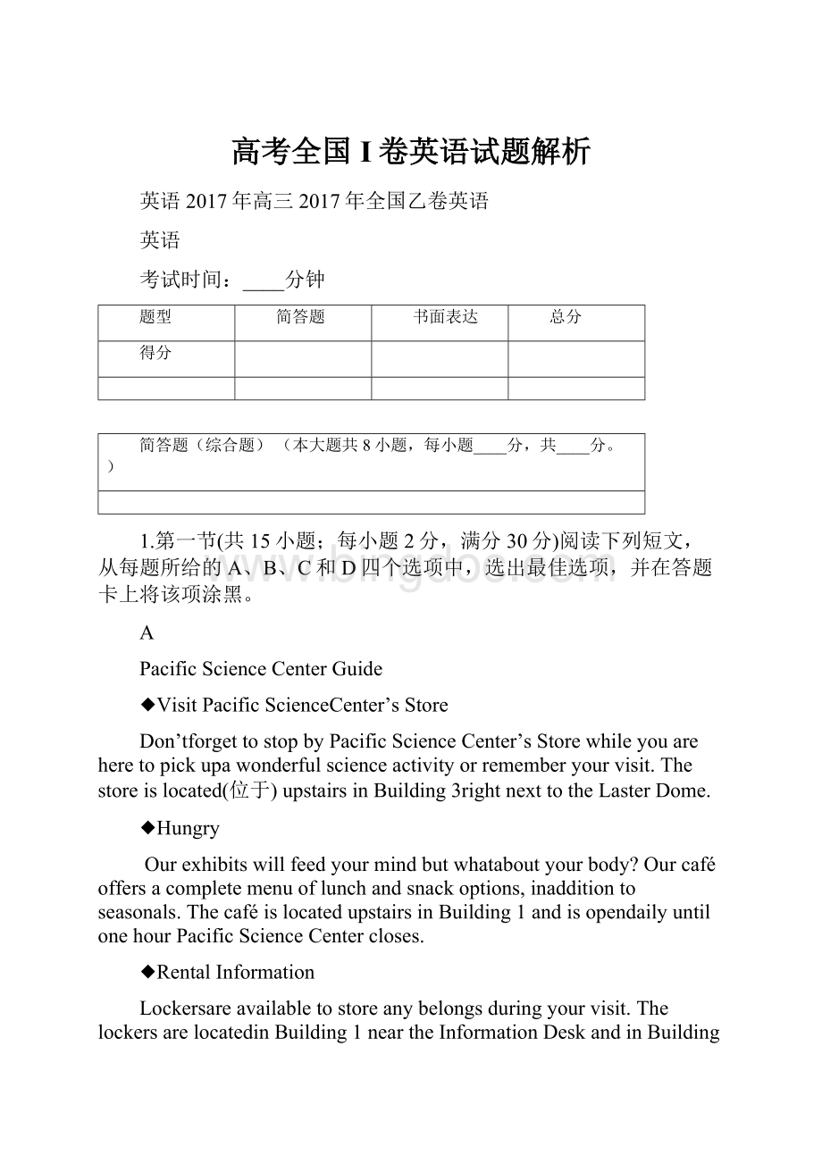 高考全国I卷英语试题解析.docx