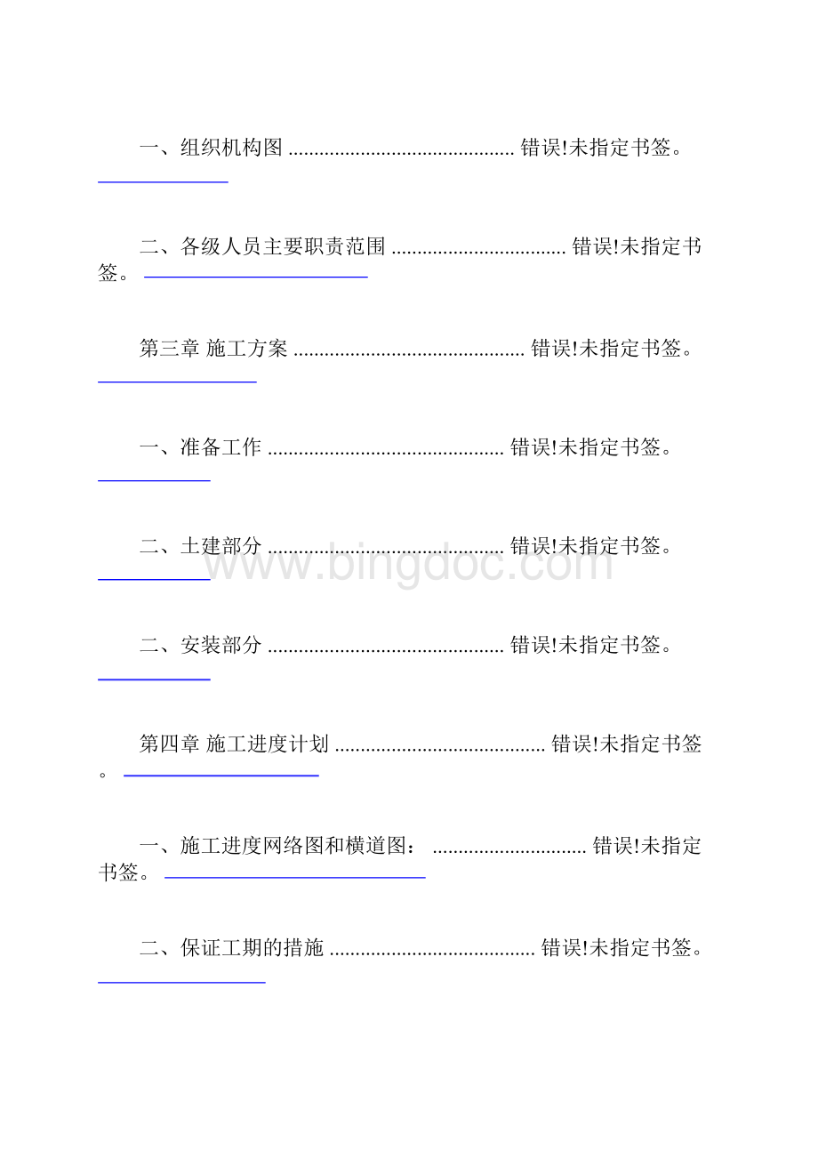 kV台架式变压器安装施工方案.docx_第2页