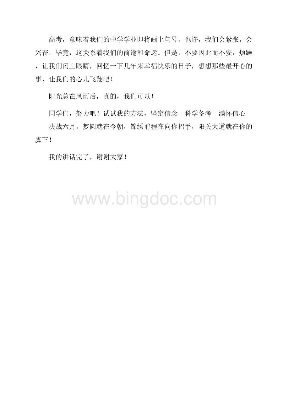 老师寄语高三学子（共2页）800字.docx_第2页