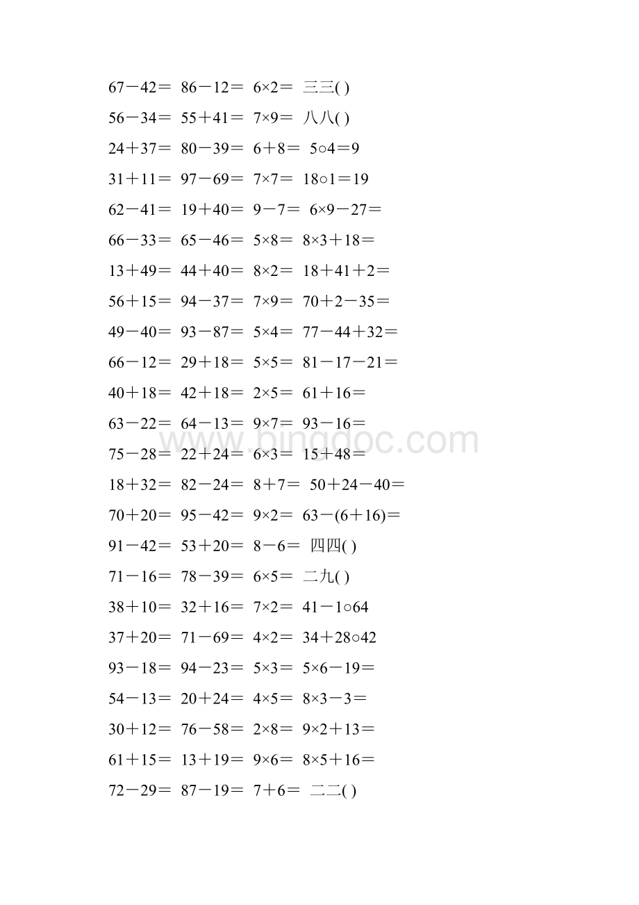 二年级数学上册口算练习卡44.docx_第3页