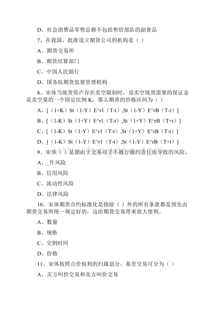 期货从业资格考试《期货投资分析》自我检测试题D卷 附答案.docx_第3页