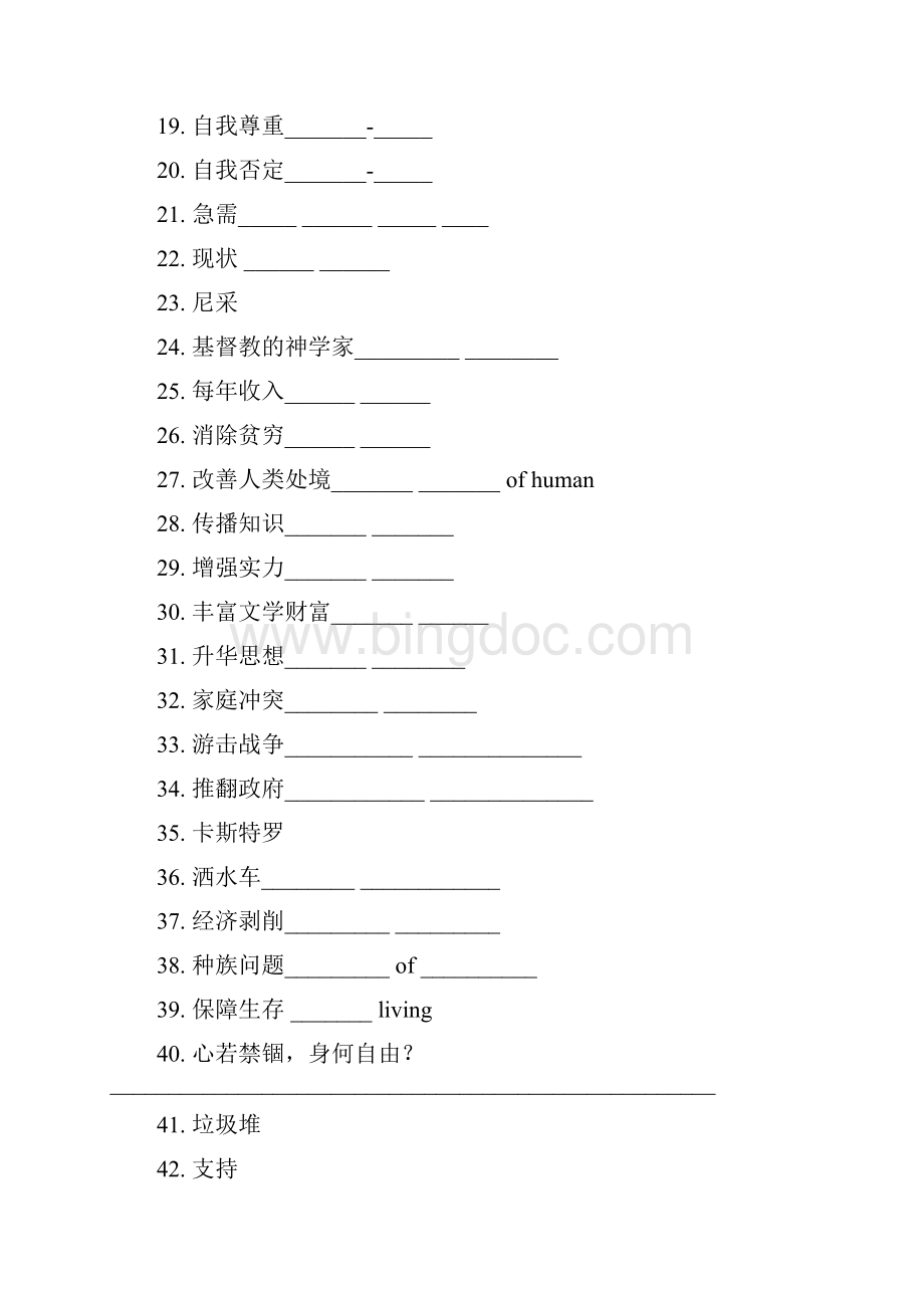 高英词块翻译.docx_第2页