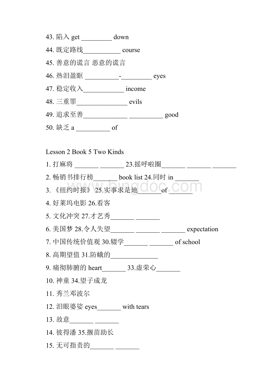 高英词块翻译.docx_第3页