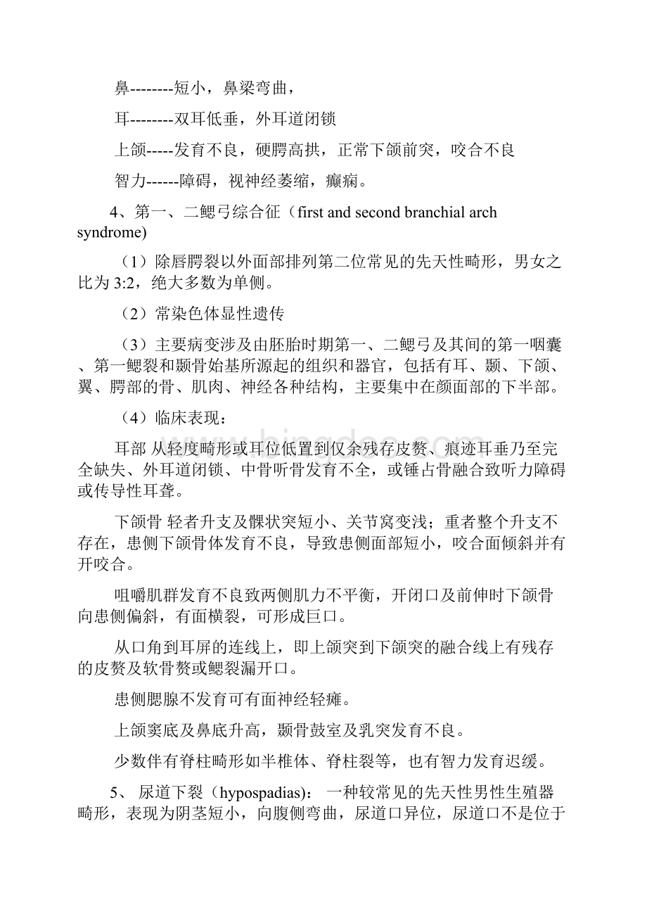 整形外科知识点 名解 简答资料.docx_第2页