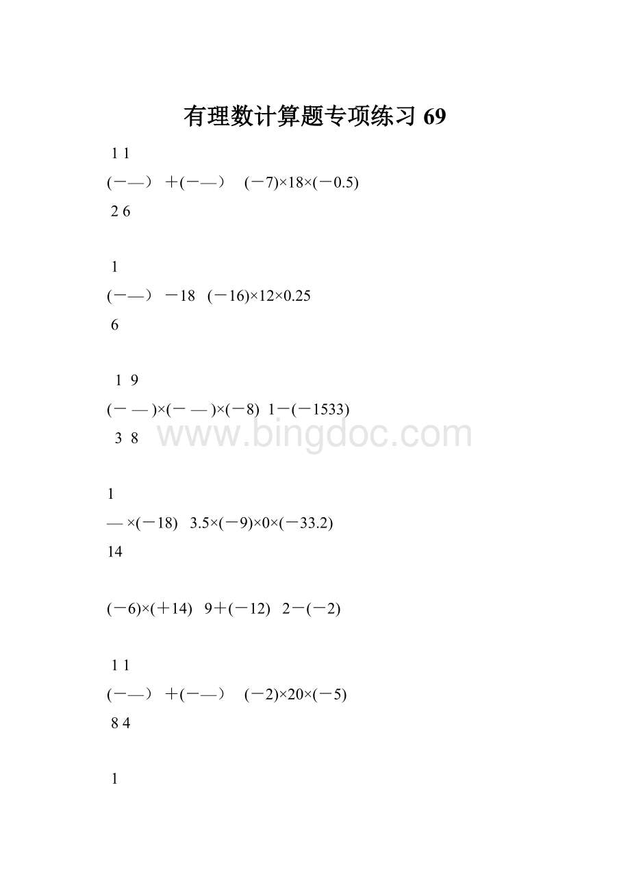 有理数计算题专项练习 69.docx_第1页