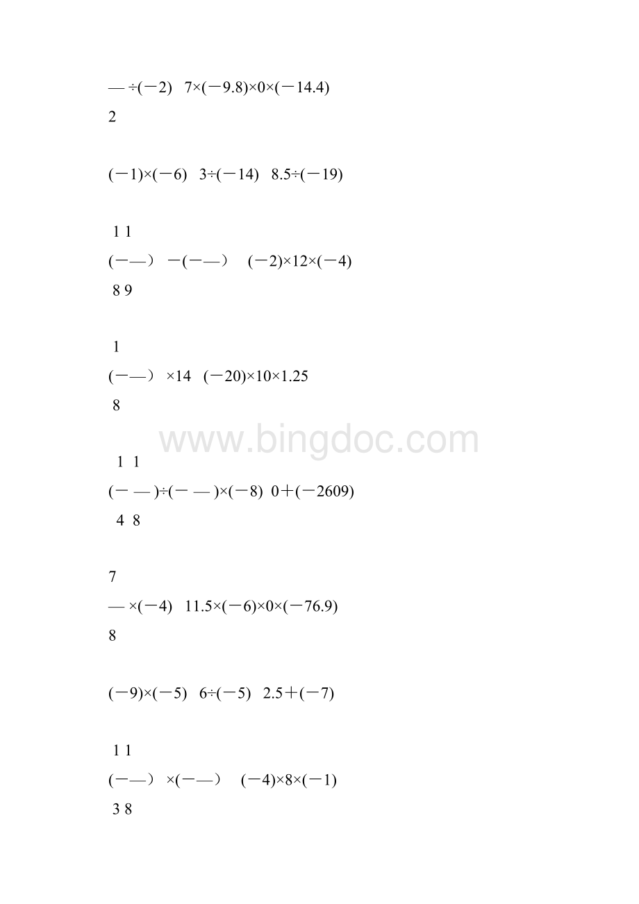 有理数计算题专项练习 69.docx_第3页