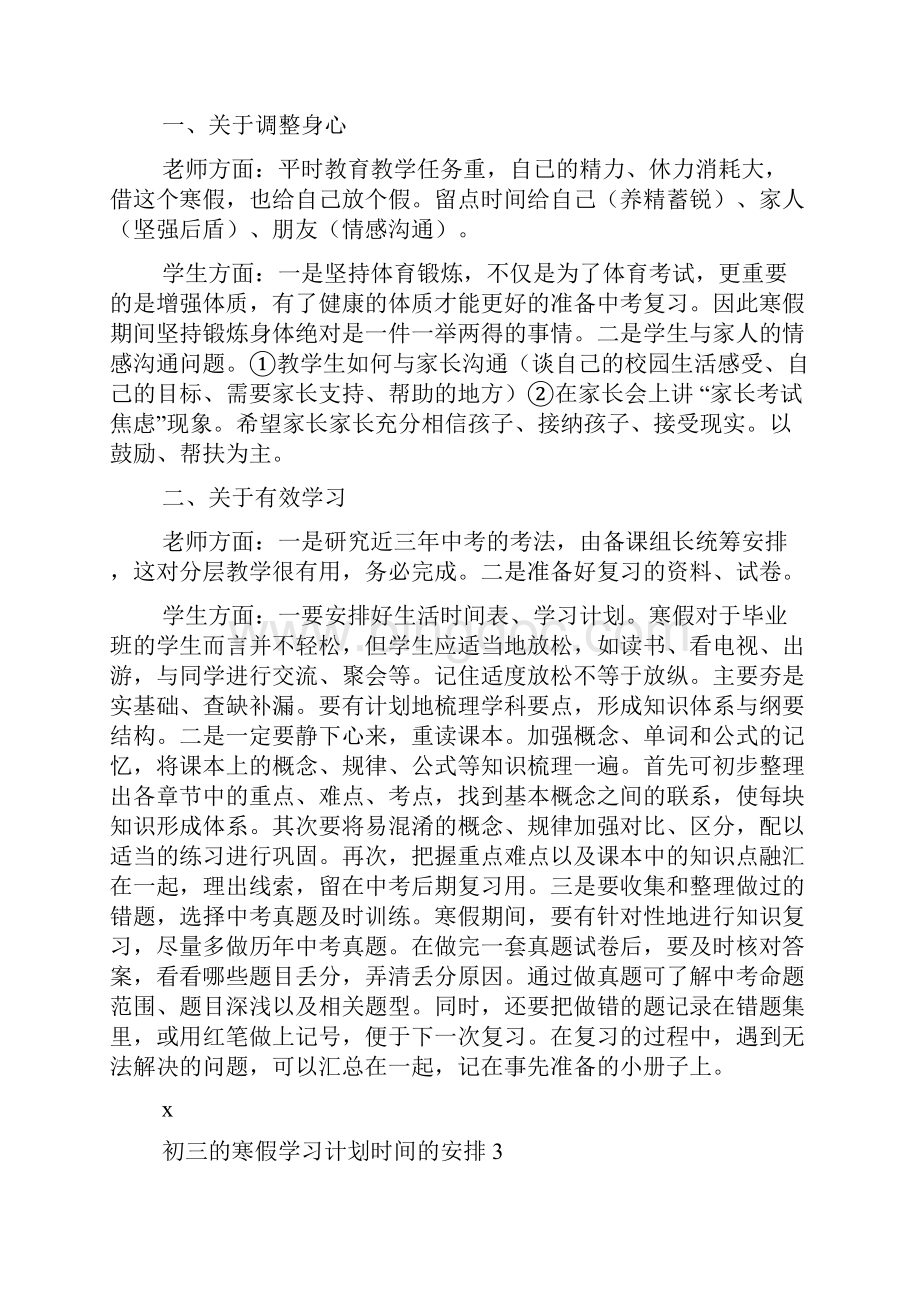 初三的寒假学习计划时间的安排7篇.docx_第3页