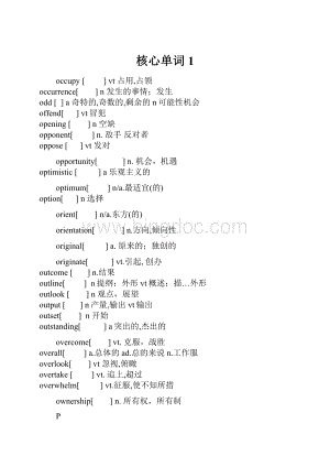 核心单词1.docx