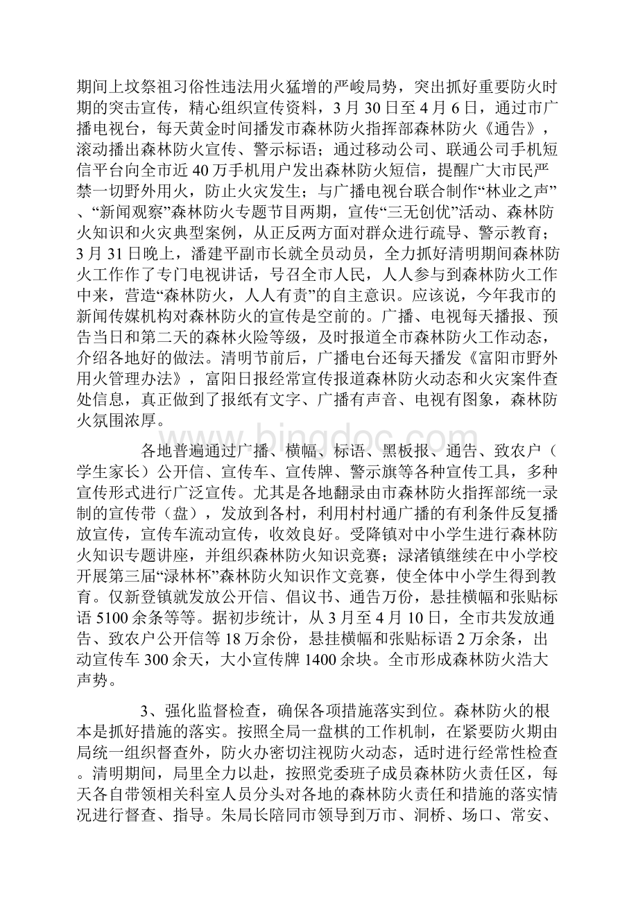 上半年森林防火工作总结.docx_第3页