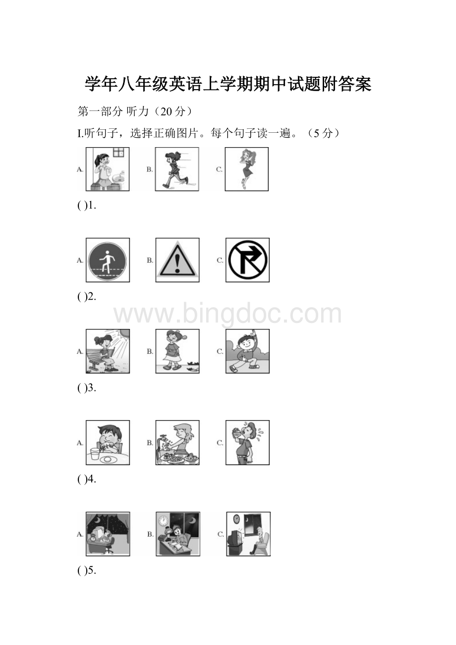 学年八年级英语上学期期中试题附答案.docx_第1页