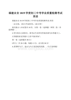 福建永安1819学度初三中考学业质量检测考试英语.docx