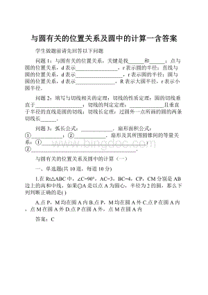 与圆有关的位置关系及圆中的计算一含答案.docx