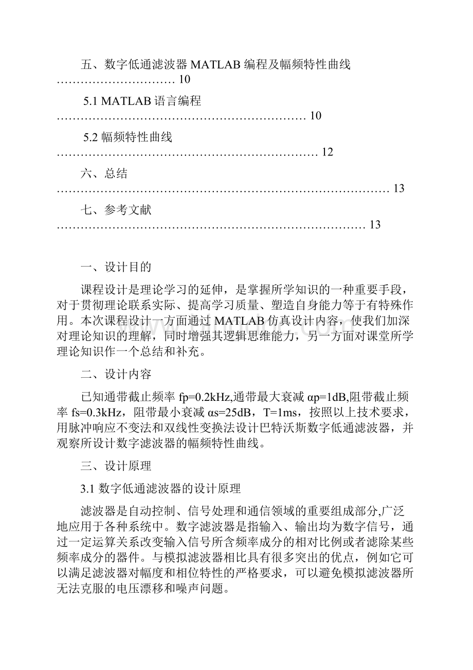 用脉冲响应不变法和双线性变换法设计IIR数字滤波器汇总.docx_第2页