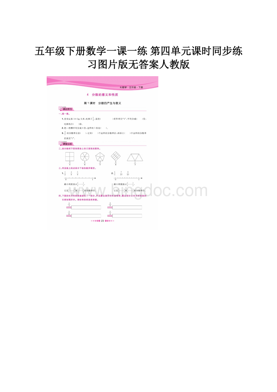 五年级下册数学一课一练 第四单元课时同步练习图片版无答案人教版.docx