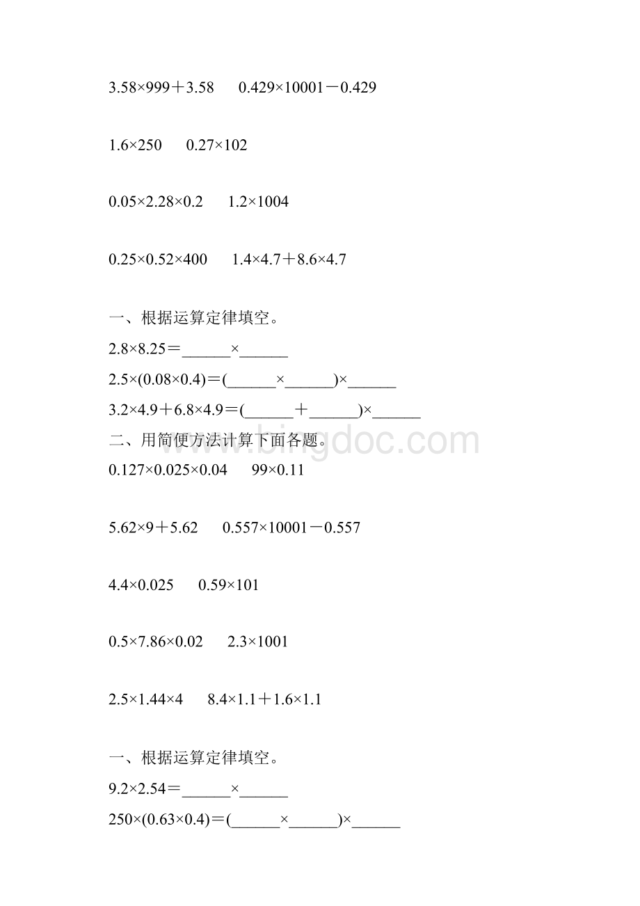 人教版小学五年级数学上册第一单元小数乘法简便计算综合复习题141.docx_第2页