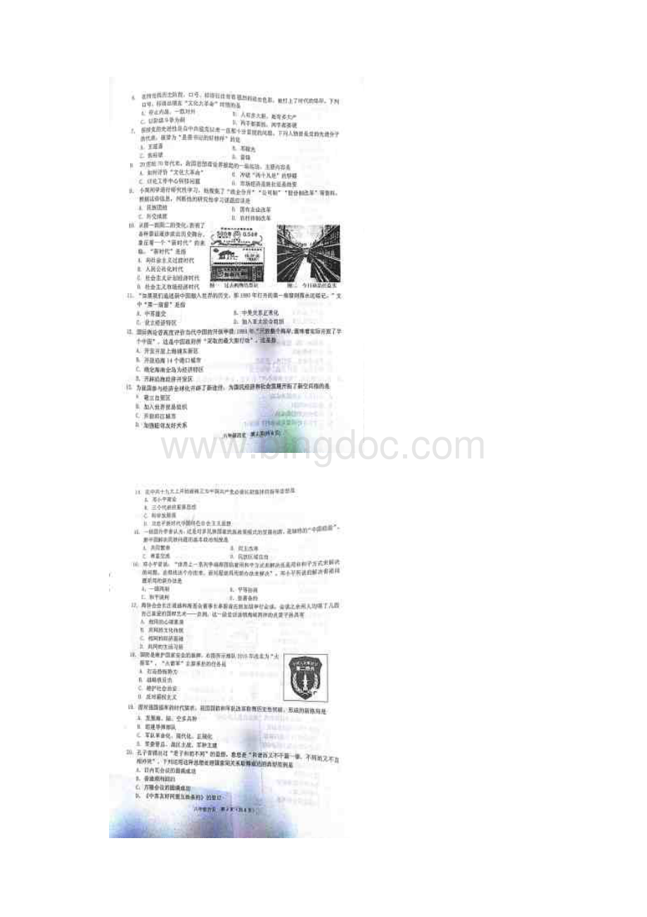 天津市滨海新区学年八年级下学期期末考试历史试题图片版.docx_第2页