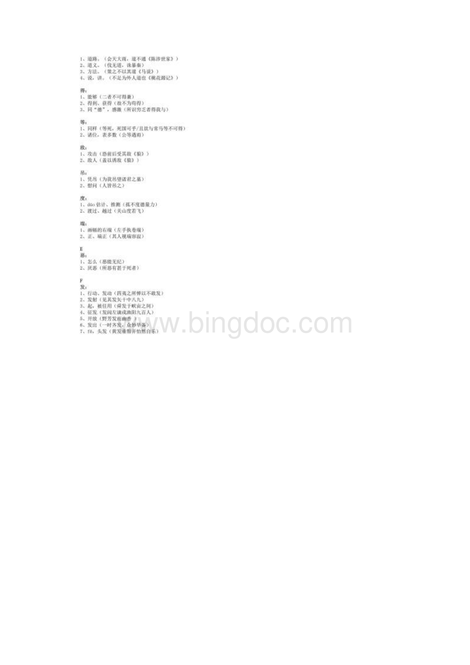 初中语文文言文实词一览表.docx_第3页