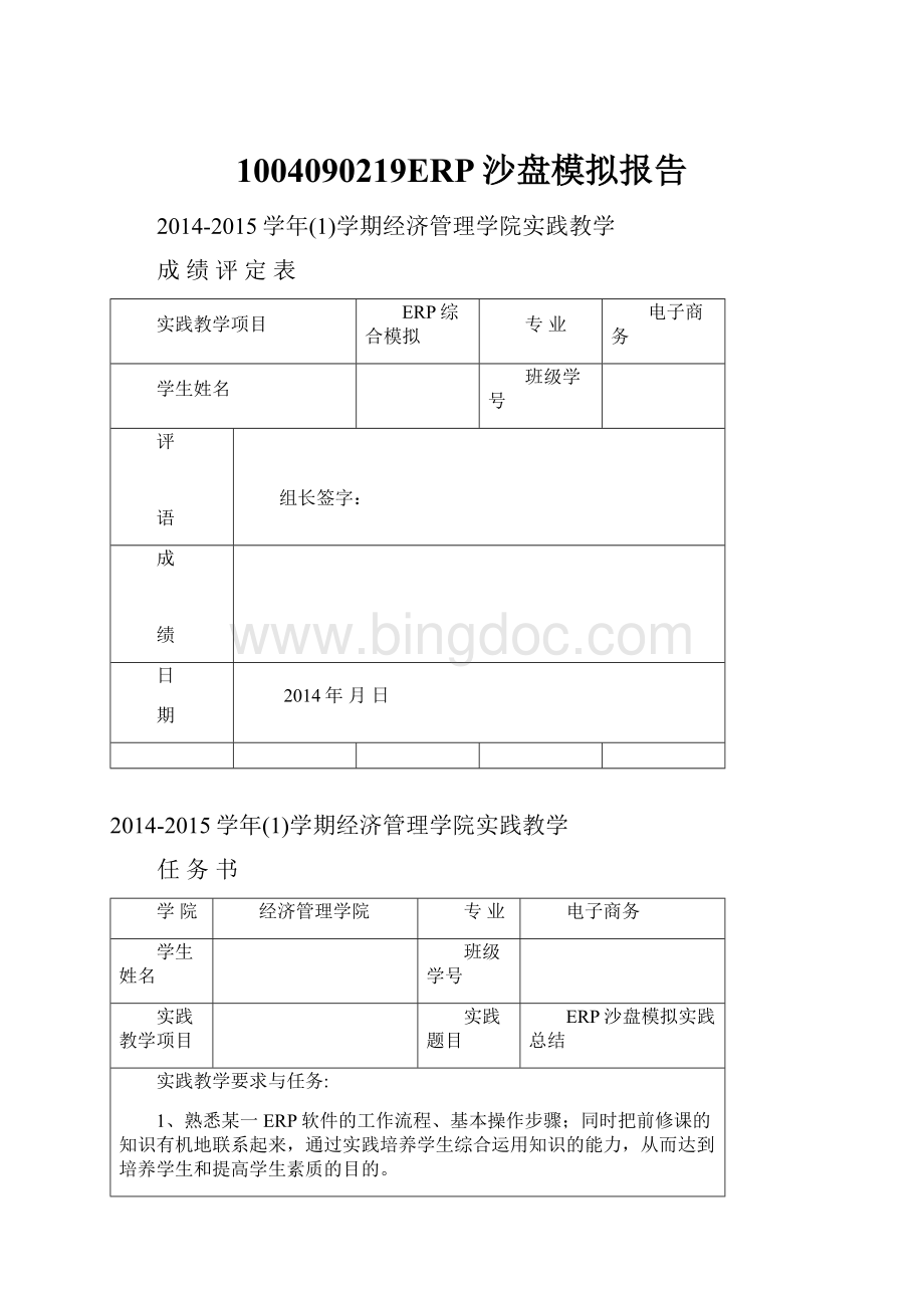 1004090219ERP沙盘模拟报告.docx_第1页