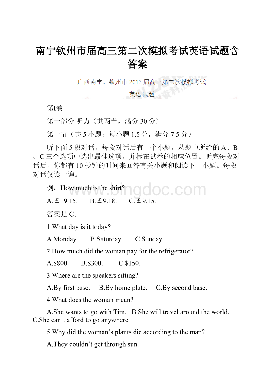 南宁钦州市届高三第二次模拟考试英语试题含答案.docx