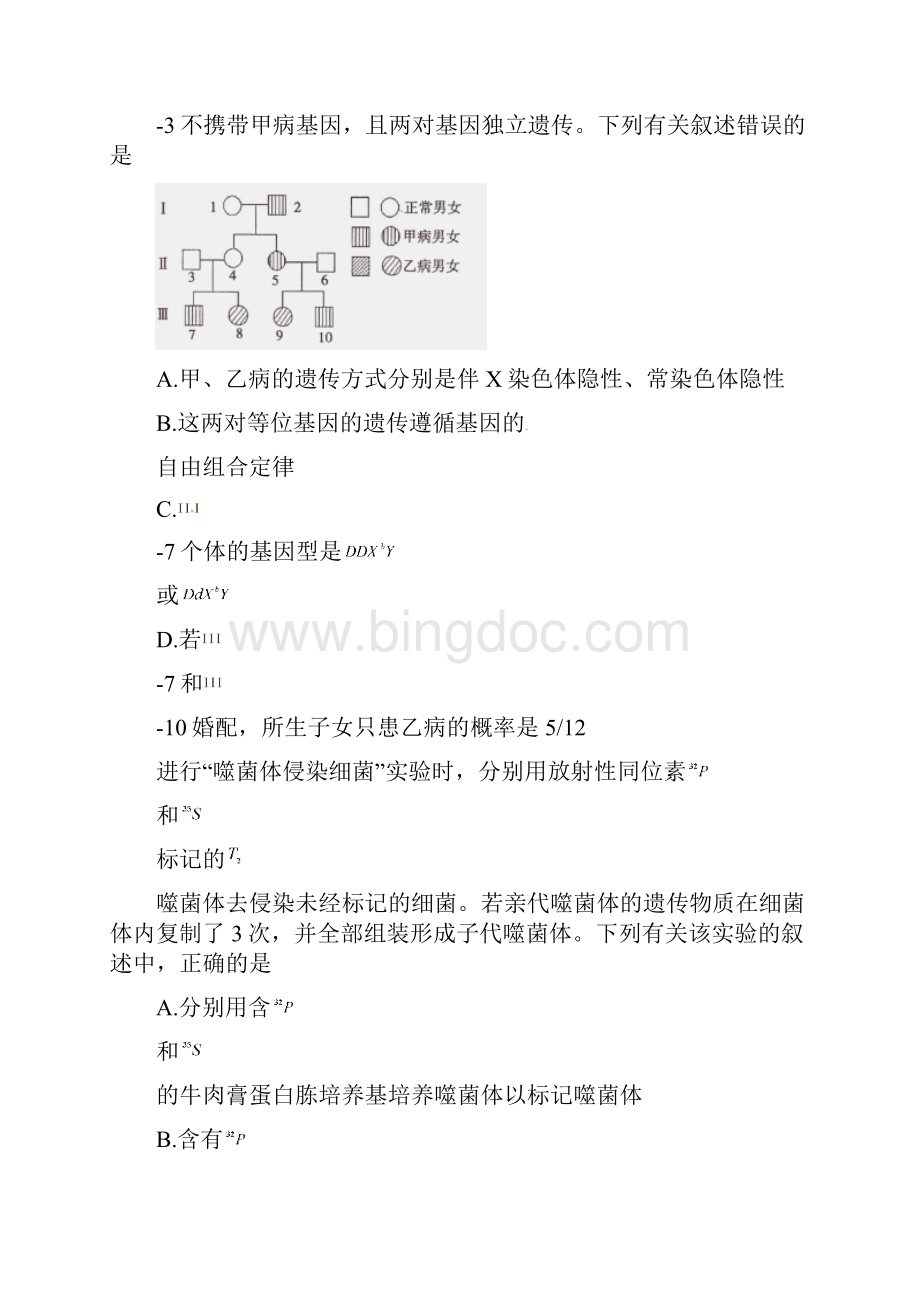 江苏省苏锡常镇四市届高三生物教学情况调研试题二.docx_第3页