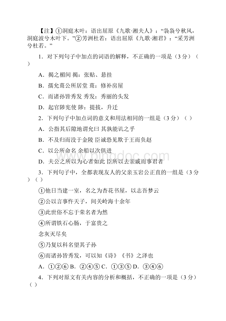 最新高考语文专题训练解析6 文言文阅读.docx_第2页