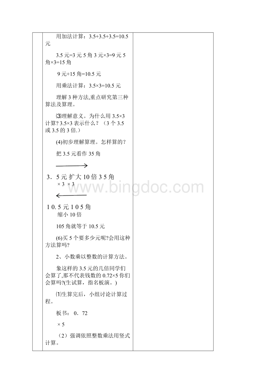 小学数学五年级上册教案全册.docx_第2页