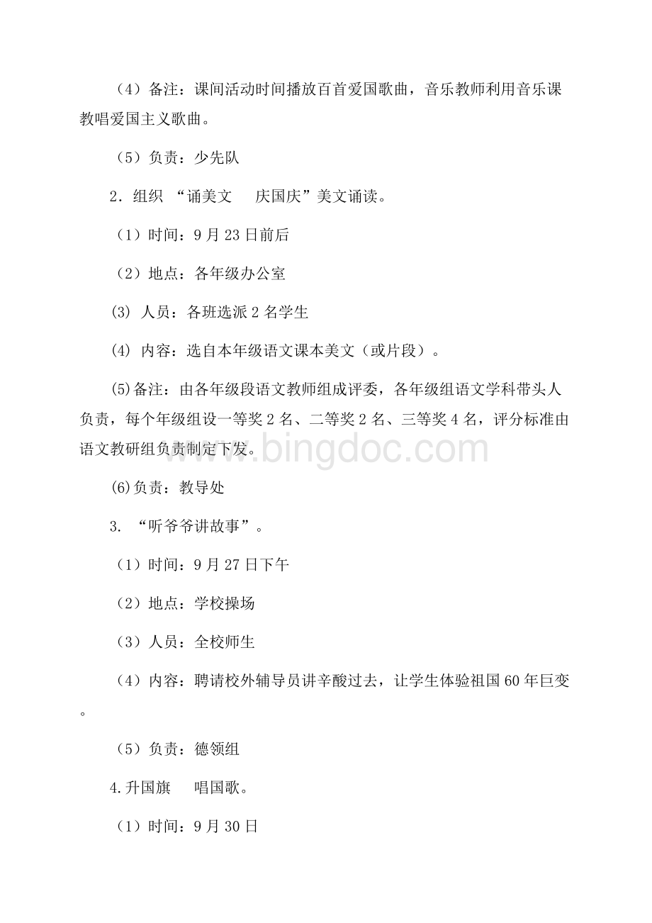小学庆新中国成立66周年活动月实施方案（共2页）1300字.docx_第2页