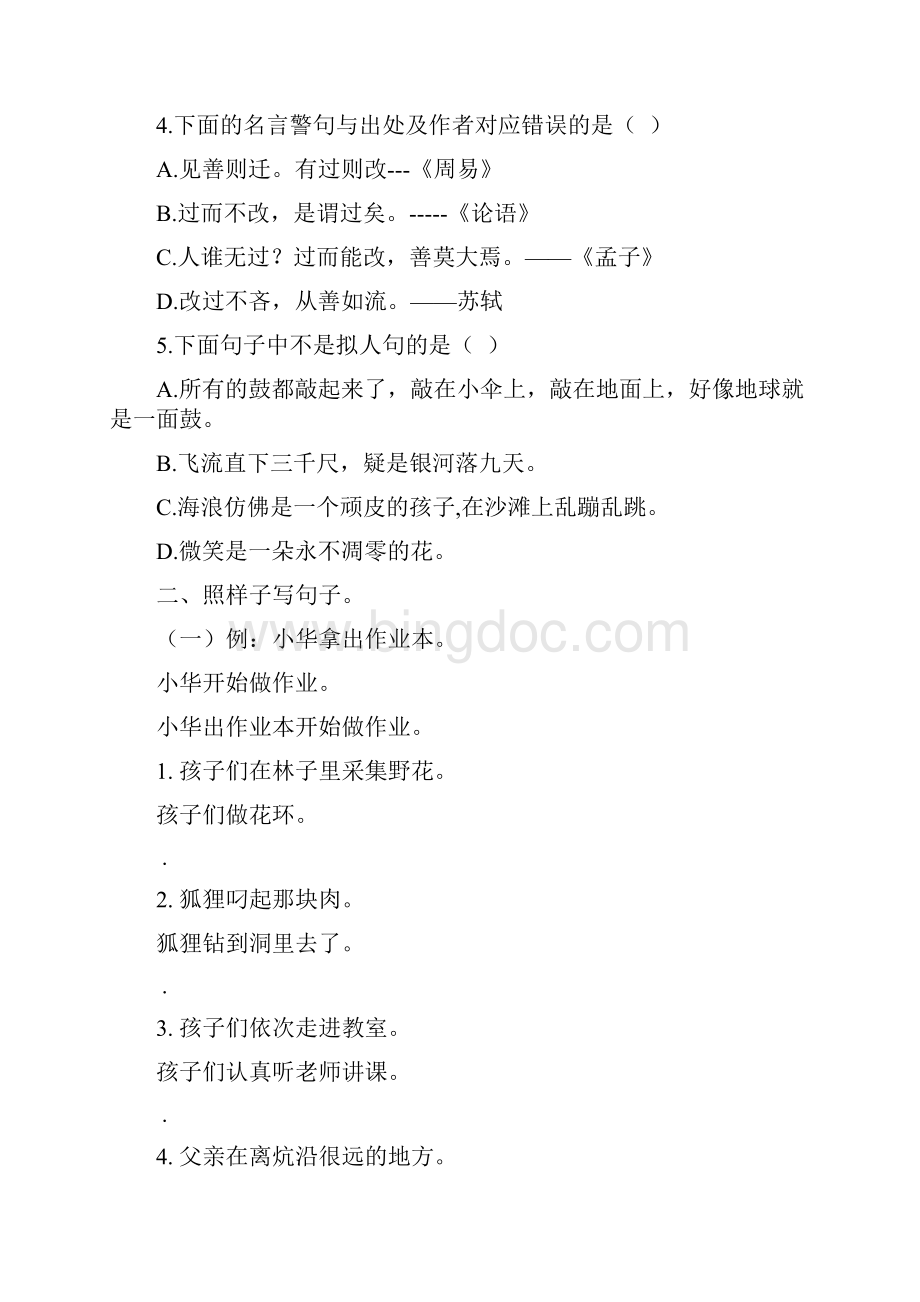 01句子专项17页含答案三年级下册语文专项练习试题人教部编版.docx_第2页