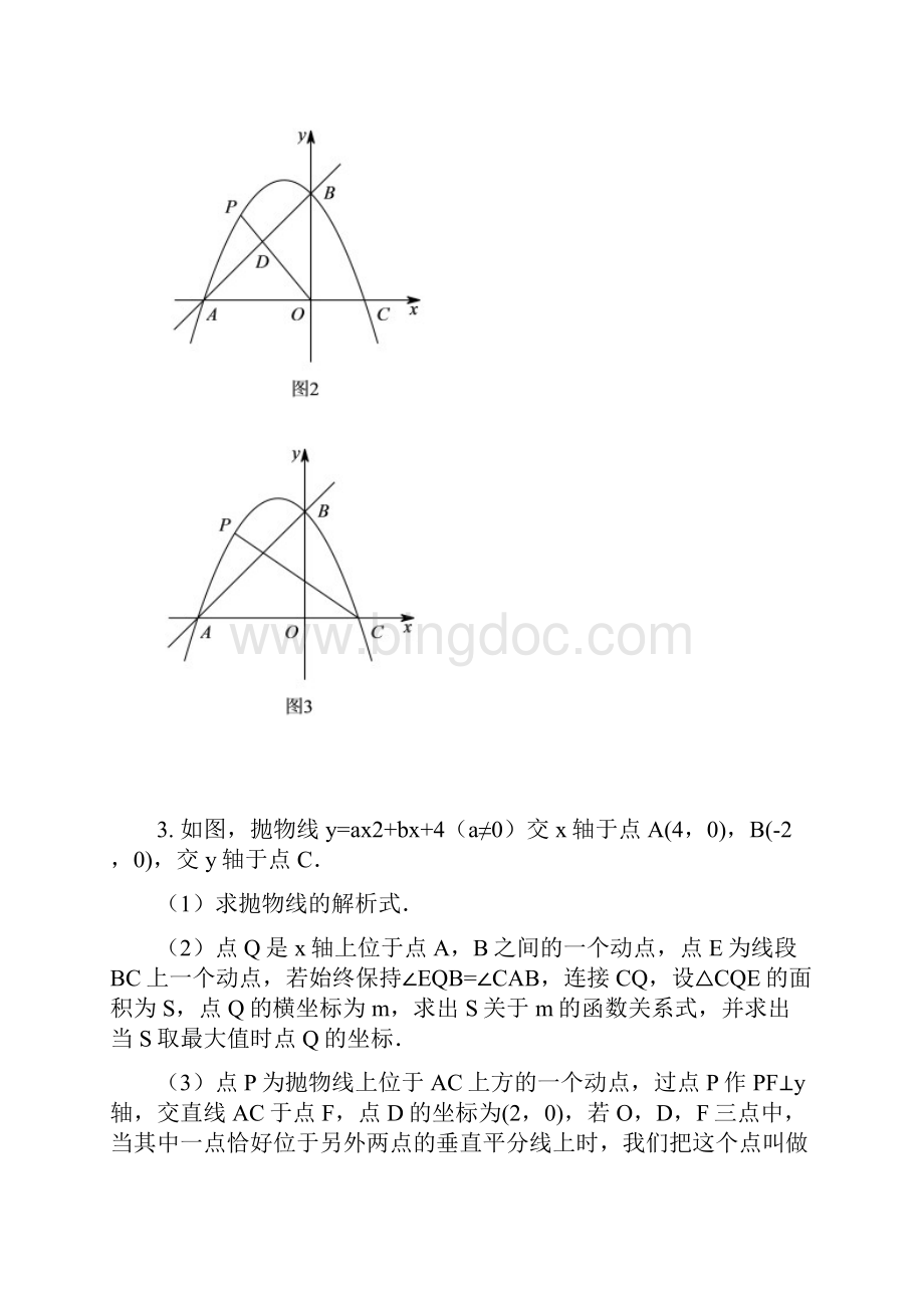 压轴题专题针对中考第23题第1节 压轴题专题.docx_第3页